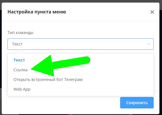 меню в телеграм боте